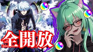 【 #モンスト 】🔥オーブ溶かし激難チャレ🔥五条悟スタンプを手に入れる!!~この時が来た。全てのオーブを放出する。~【 #参加型 】