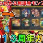 【モンスト】人生初めてモンストをプレイした人、初心者が無課金でどこまで強くなれるか頑張ります！【＃１】