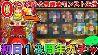 【モンスト】人生初めてモンストをプレイした人、初心者が無課金でどこまで強くなれるか頑張ります！【＃１】