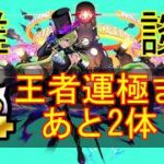＜#モンスト＞＜#雑談＞神獣の聖域やりながら雑談!!サムネのガチャも！