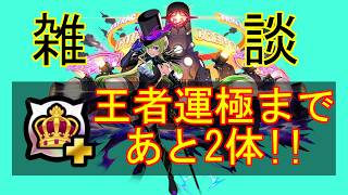 ＜#モンスト＞＜#雑談＞神獣の聖域やりながら雑談!!サムネのガチャも！