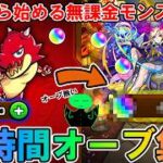 【モンスト】初心者が２４時間限界までオーブ集めたらいったい何個集まるのか検証してみたら、、、【＃２】