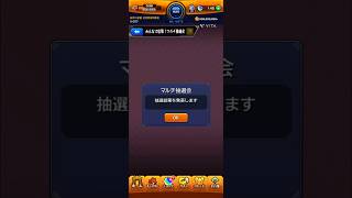 【モンスト】 マルチ抽選会最高〜 #モンスト #モンスターストライク #マルチ抽選会