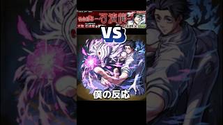 乙骨に憧れた高１#モンスト #呪術廻戦