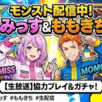 【モンスト】テスト配信しながら何かしらやりましょうか✨