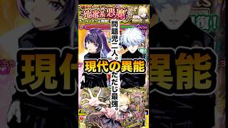 【モンスト】　※必見　チェルノボグ最適編成　五条&リンネ　#モンスト　# #呪術廻戦コラボ  #呪術廻戦 #五条悟　#リンネ　#チェルノボグ