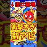 【モンスト】衝撃の新アビリティ”アンチマルチレイヤ”!!ヴェインの登場で大きく変わる?? #モンスト #アンチマルチレイヤ #ヴェイン