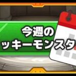 [モンスト][参加型]運極作りや終わってないクエを(*’ω’*)助けてくれる方大募集|ω・)[無課金]