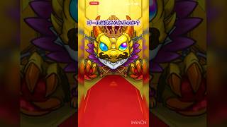 【モンスト】ゴールの可能性はアルカ？　#モンストガチャ