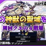 【モンスト】大変だった戦いもここで終わり…ではないが一旦完走する　　#縦型配信