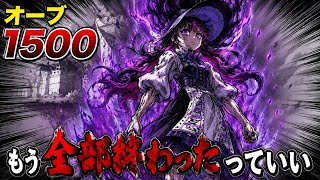 【モンスト】もう終わってもいい、だからありったけのオーブをぶつける【アルカ】
