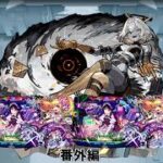 【モンスト】アルカをインゼムニアで使ってみる #縦型配信