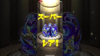 モンスト︎🌟マルチガチャで神引き過ぎ……💦#モンスターストライク#神引き#モンスト #ガチャ神引き