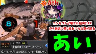 アルカ、インゼムニア壊して【モンスト】