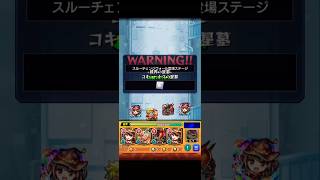 【モンスト】コキュートスの聖墓で無量大数使ってみた！#モンスト #モンスターストライク #破壊の星墓 #使ってみた