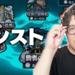 【モンスト】新イベやったりサッカーオラゴンやったり【ターザン馬場園】