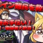 【参加型/モンスト】ペイン難民を救い隊 初心者・復帰者大歓迎！最終お手伝い【螢火 狐音】#モンスト
