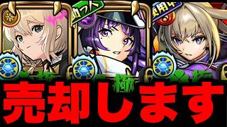 【モンスト】※リンネ即売却します。スパチャで即売却&オーブ全削除