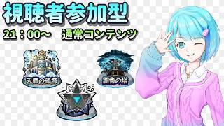 【モンスト】モンドリ前のオーブ集め【視聴者参加型/汐崎ルイ】