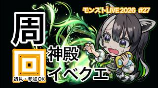 【モンスト】参加型!!イベント＆庭園。《周回》