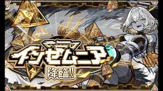 【モンスト】モンドリ前日 モン日の夜だけどなぜか初見インゼムニア お手伝い応相談 雑談 初心者初見大歓迎(初見さんは教えてね)
