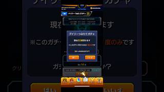 初ゲなし🫶🏿#デイリーつみたてガチャ#モンスト