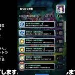 【モンスト】今夜はそっとライブ配信