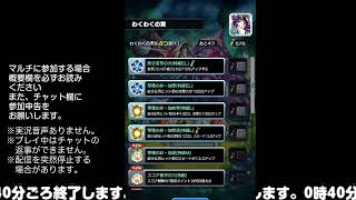 【モンスト】今夜はそっとライブ配信