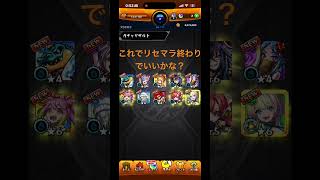 #モンスト#ガチャ