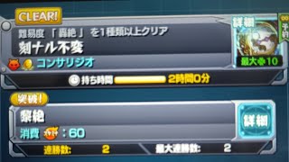 かげろう巡査部長 がライブ配信中！モンストストライク生配信。黎絶コンサリジオ周回しながらモンドリ配信を見る。悲報画面バグ到来。😭