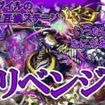 【モンスト】あのフォギルエリベンジ　現状ボス２までしか行けません #縦型配信