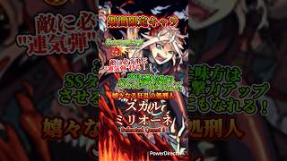 【モンスト】期間限定キャラ「スカルミリオーネ」を連れて行ってみた！ #モンスト #モンスト超究極スカルミリオーネ #モンストスカルミリオーネ使ってみた