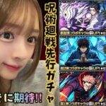 【モンスト】コラボ呪術廻戦先行ガチャ引いてみた！！【顔出し】