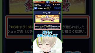 【 大感謝 】ミスターエンパイア！ブラックリリー！大事に育てます！　#モンスト #vtuber #shorts #ガチャ