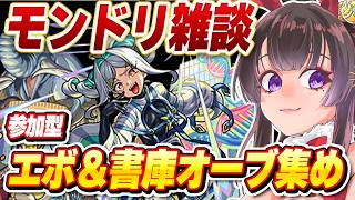 【モンスト参加型】モンドリ感想聞かせてー！！！！オーブも集めなきゃ！！【vtuber】#CLUBあかつき #モンスト #モンスト参加型 #モンストマルチ #エボリューション　#モンドリ　#オーブ集め