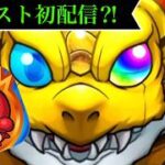 【モンスト】初心者のモンスト配信＃1