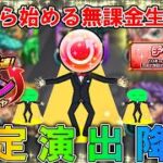 【モンスト】チャレンジ1択で「アゲインガチャ」引いて２００連目指すぞ！頼むルシファー・リンネ！【＃１２】