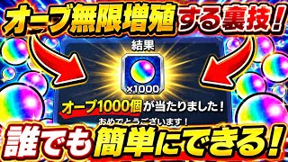 【急げ】モンストでオーブ1000個が当たる神バグ発見！誰でもできる無限増殖法がヤバすぎる【モンスターストライク】