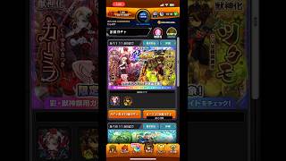 【モンスト】彩・獣神祭初回開催記念に10連引いてみた！#モンスト#彩獣神祭#モンスターストライク#ガチャ#10連ガチャ