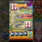 【神獣の聖域】エシカル 10手攻略【#モンスト】#shorts