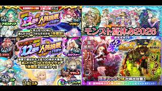 【モンスト】供養ガチャ動画 #11