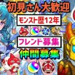 【モンスト歴12年】ガチャ🔵潔UP🔴テンリン2弐回クリア🔵ブルーロックコラボ ビックアップ PUBG APEX フレンド募集 VTuber 怪物彈珠MonsterStrike　モンストの日