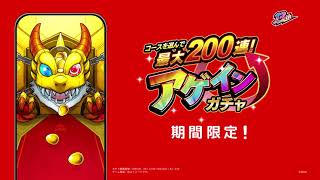 【13周年CM】13周年大カーン謝祭で快カンカーン篇(アゲインガチャ)【モンスト公式】
