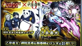 かげろうのモンストストライク実況。呪術廻戦コラボ第三弾最終日乙骨憂太1点狙いでガチャで超神引き！オーブ500個のはずが？。