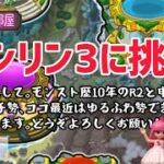 【モンスト】チャンネル登録1600 人ありがとう！テンリン３からやってくよ♪お礼も企画中☆#モンスト #初心者歓迎 #参加型