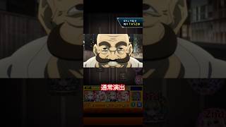 通常演出【渋谷事変-粟坂二良-】#モンスト #呪術廻戦 #第2弾 #粟坂二良