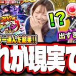 【天国と地獄】「アゲインガチャ」を2人で引いたら… これがガチャの格差って奴ですか…【モンスト】