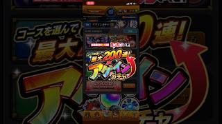 【モンスト】アゲインガチャの結果報告〜2回目引けるのアツいな〜 #モンスト