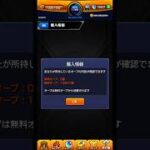 無課金ストライカー、2年半越しに念願の…  #モンスト #人気投票ガチャ #shorts