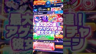 【彼女の運命】最大200連!アゲインガチャ彼女のターン#モンスト#ガチャ#彼女